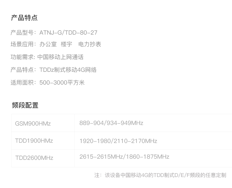 4G手機信號放大器的特點及其參數(shù)