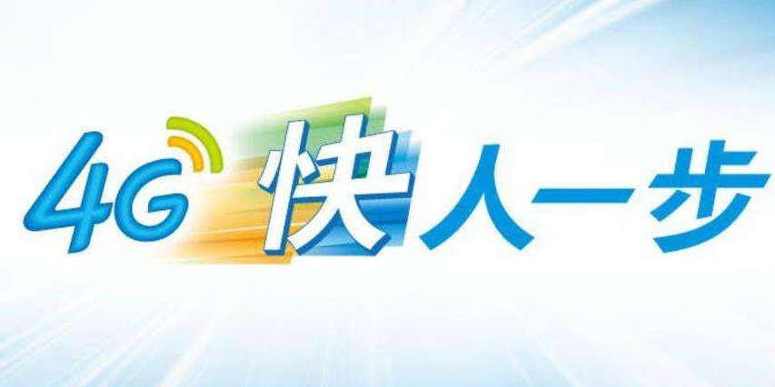 4G手機(jī)信號放大器——移動4G到底在弄哪樣?